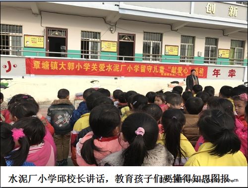 分享 记覃塘镇大郭小学关爱水泥厂小学留守儿童 献爱心 活动