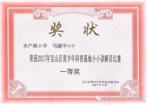 仁爱小学学生在2017年宝山区小小讲解员比赛中斩获佳绩