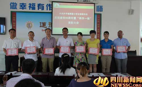 数字四川 | 彭州市升平镇博爱小学召开庆祝建党95周年暨“两学一做”表彰大会