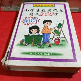 仁爱小学的温暖