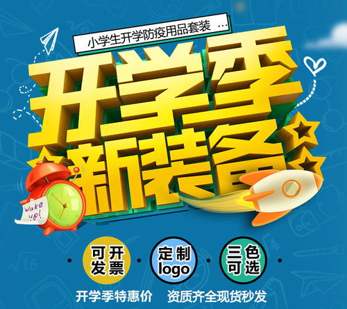 开学必备 仁爱小学推荐防疫健康包，守护孩子校园安全